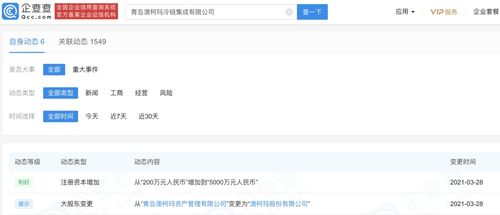 澳柯瑪冷鏈集成注冊資本猛增2400%，加碼信息系統集成服務布局